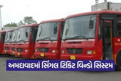 Ahmedabad Single Ticket System 1