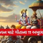 Gita Updesh