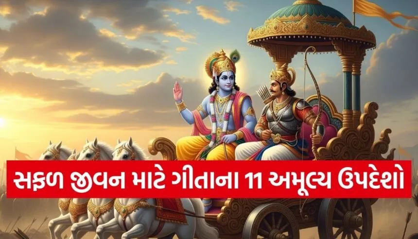 Gita Updesh