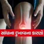 joint pain