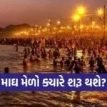 Magh Mela 2026