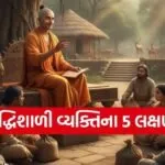 Chanakya Niti