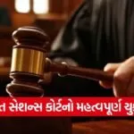Patidar Sedition Case Verdict 1