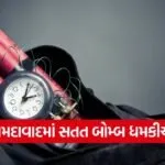Ahmedabad Bomb Threat 1