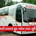 Food On Bus ST Gujarat 1