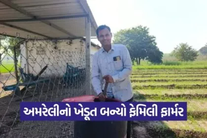 Family Farmer Model Gujarat 1