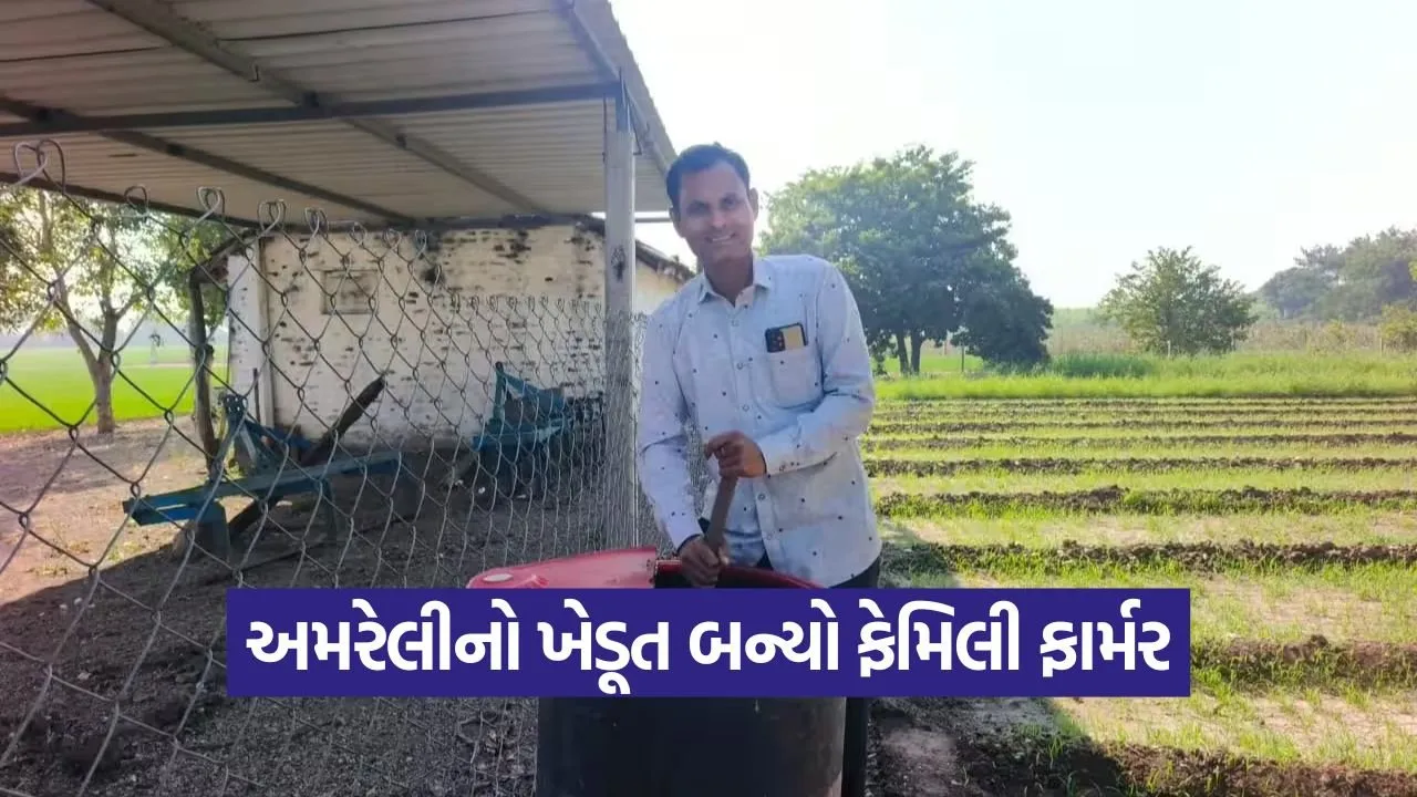 Family Farmer Model Gujarat 1.jpg