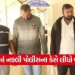 surat kim fake police Corruption Case