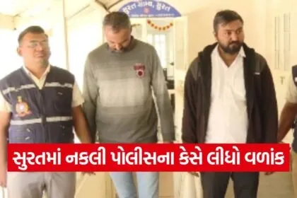 surat kim fake police Corruption Case