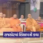 Shrimad Shikshapatri Katha Rajkot 1