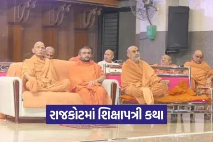 Shrimad Shikshapatri Katha Rajkot 1