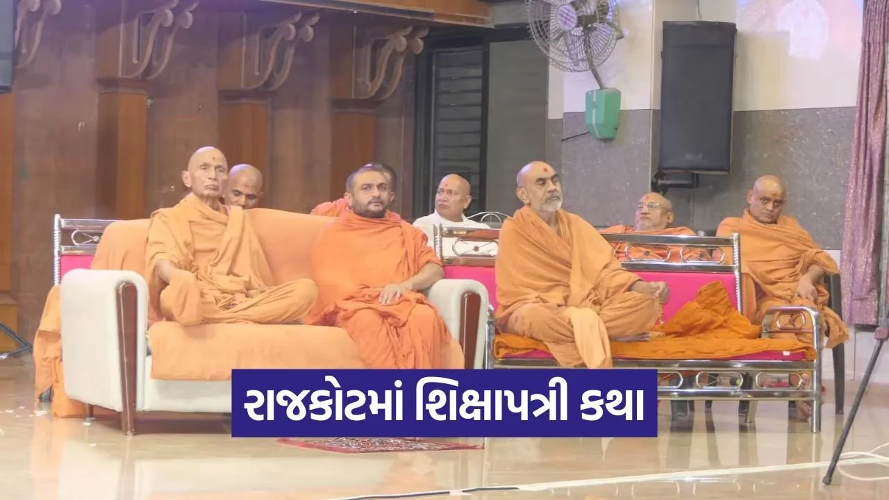 Shrimad Shikshapatri Katha Rajkot 1.jpg