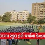 Udgum School Tuition Scam Ahmedabad 1