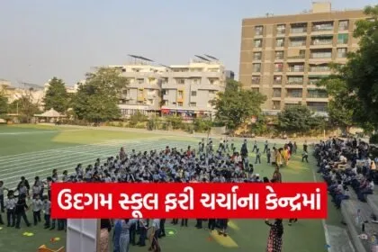 Udgum School Tuition Scam Ahmedabad 1