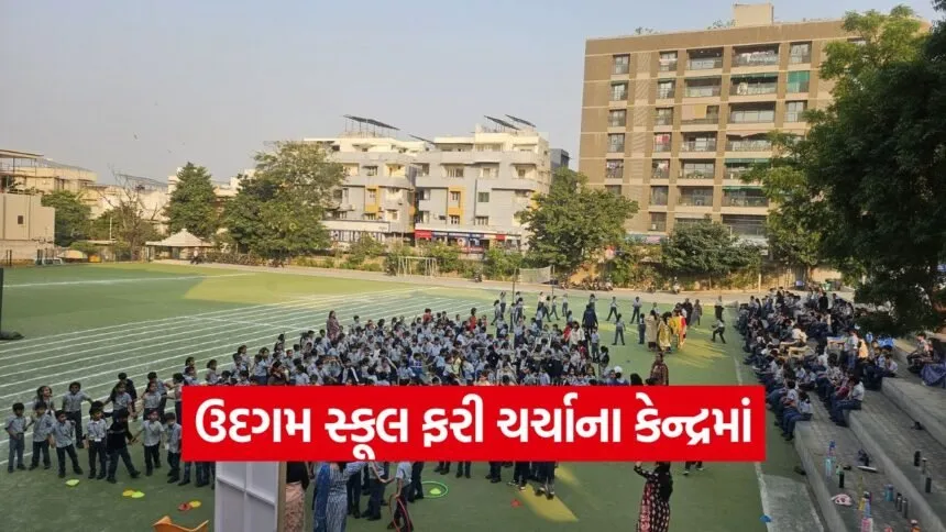 Udgum School Tuition Scam Ahmedabad 1