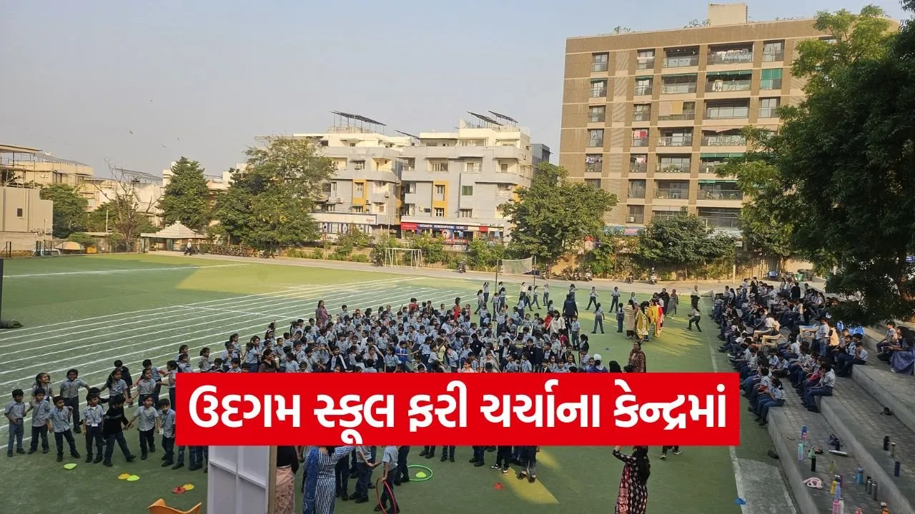 Udgum School Tuition Scam Ahmedabad 1.jpg