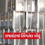 Rajkot Singtel Price Hike 2025 1