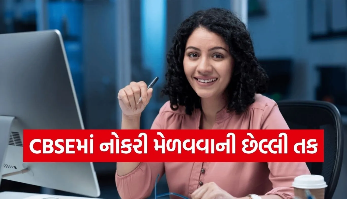 CBSE Jobs 2025