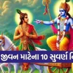 Gita Updesh