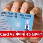 PAN Card Loan