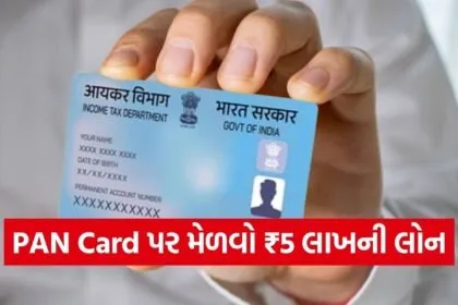PAN Card Loan