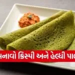 Palak Dosa