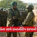 Indian Army Internship Program