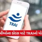 TRAI New Order