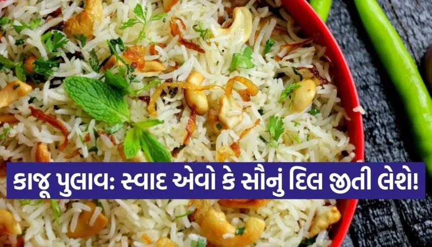 Cashew Pulao