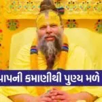 Premanand Ji Maharaj