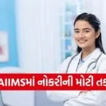 AIIMS Vacancy 2025