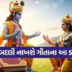 Gita Updesh