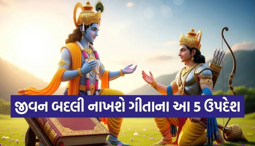 Gita Updesh