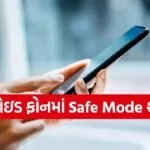 Safe Mode