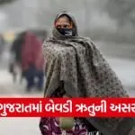 Gujarat weather update 2