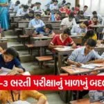 Gujarat Class 3 recruitment exam 1
