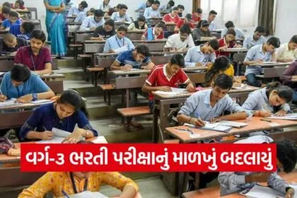 Gujarat Class 3 recruitment exam 1