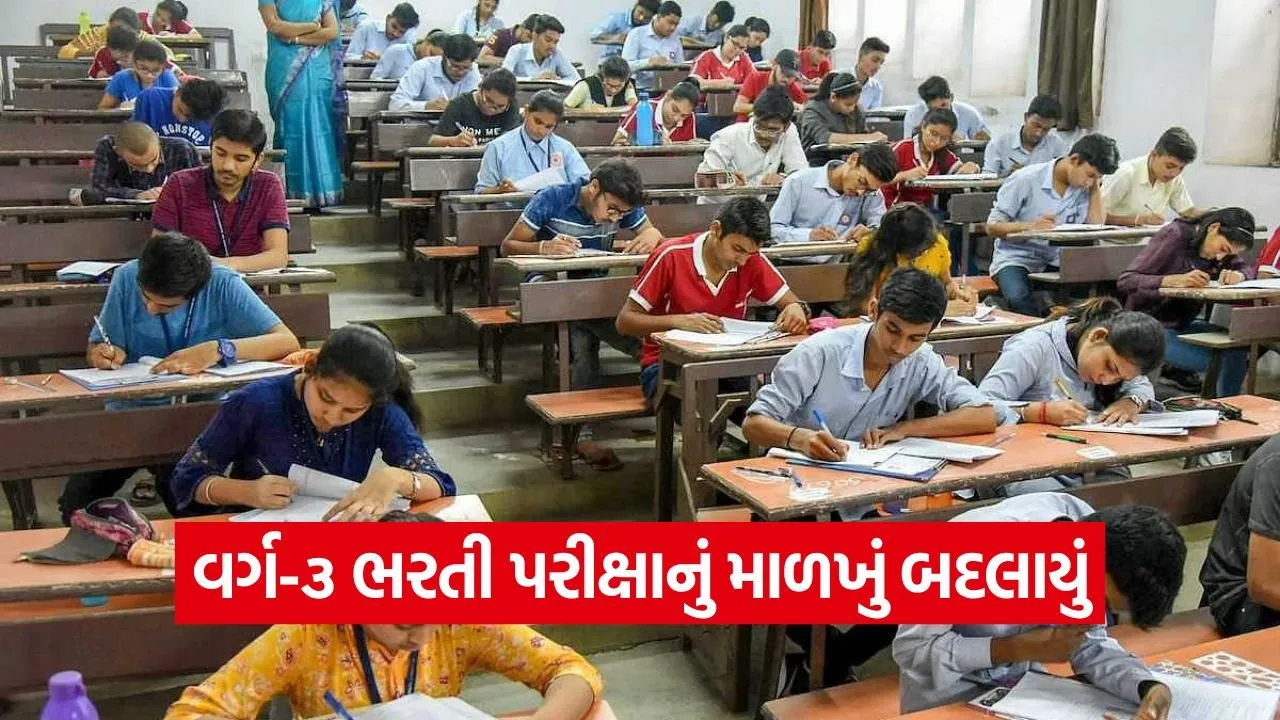 Gujarat Class 3 recruitment exam 1.jpg