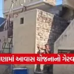 PM Awas Yojana misuse mehsana