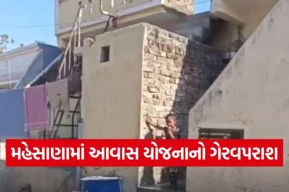 PM Awas Yojana misuse mehsana