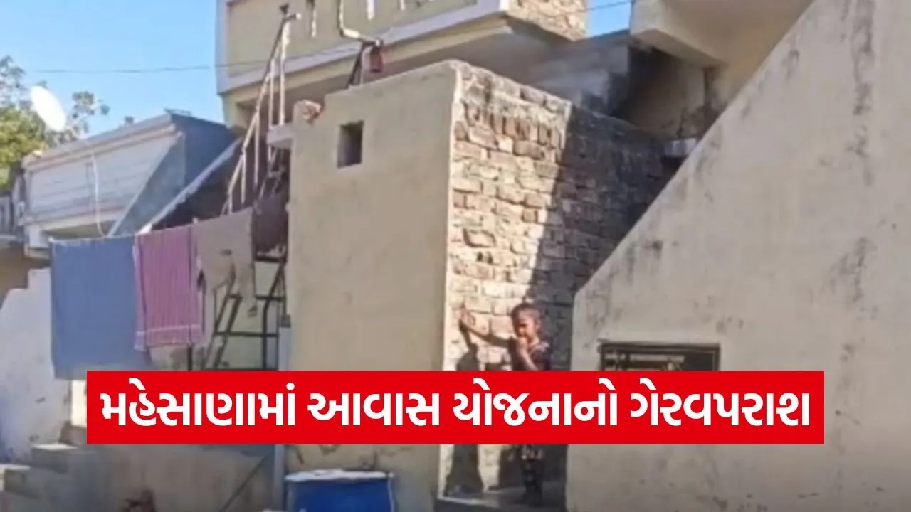 PM Awas Yojana misuse mehsana.jpg