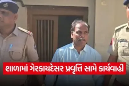 School Conversion Case Gujarat
