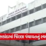 Banaskantha District Panchayat Office Shift 1