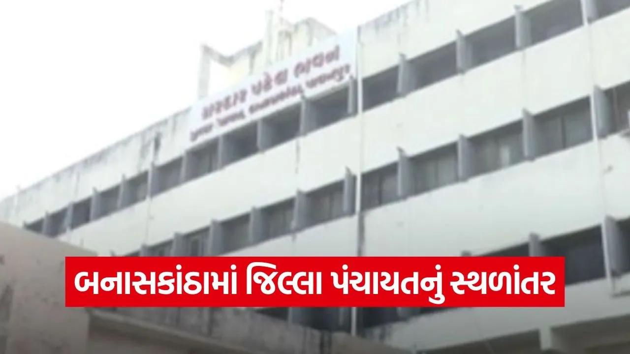 Banaskantha District Panchayat Office Shift 1.jpg