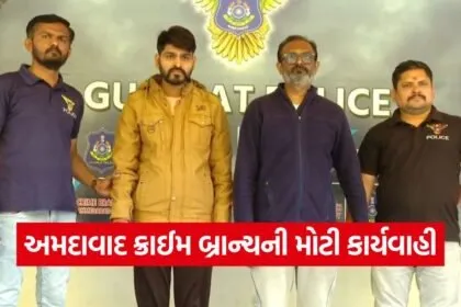 Ahmedabad Cyber Fraud Racket 1