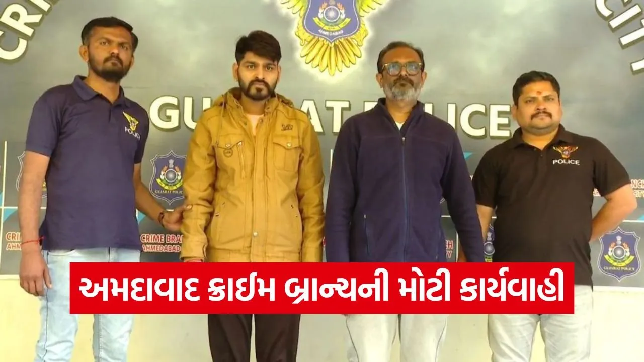 Ahmedabad Cyber Fraud Racket 1.jpg
