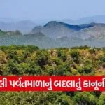 Aravalli Range Supreme Court Decision