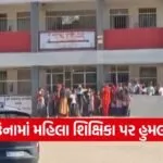 Female Teacher Assault Una 1