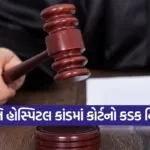 Khyati Hospital Scam Ahmedabad