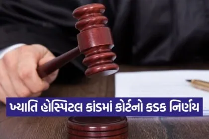 Khyati Hospital Scam Ahmedabad